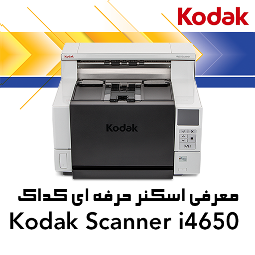 معرفی اسکنر کداک Kodak i4650